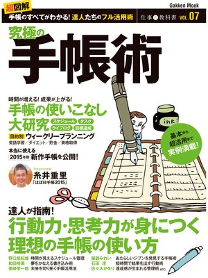 cover image of 究極の手帳術